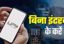 UPIwithoutinternet