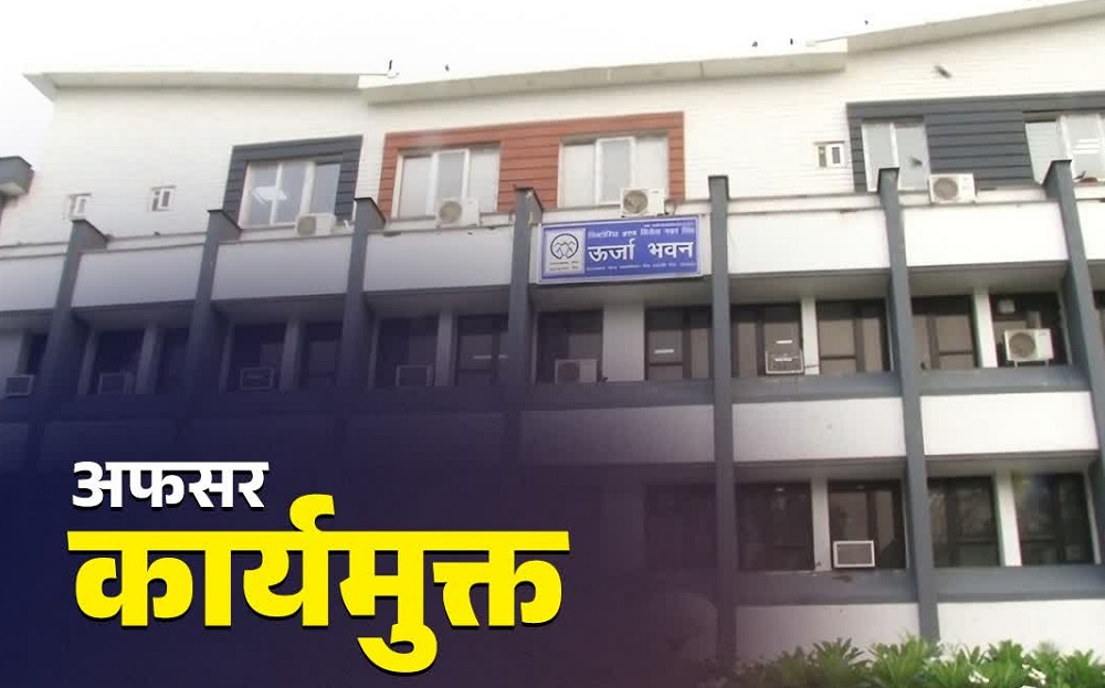 UttarakhandNews : यूपीसीएल, यूजेवीएनएल के MD को किया कार्यमुक्त
